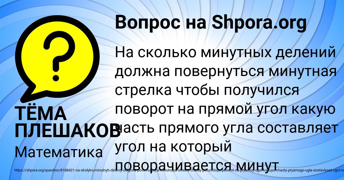 Картинка с текстом вопроса от пользователя ТЁМА ПЛЕШАКОВ