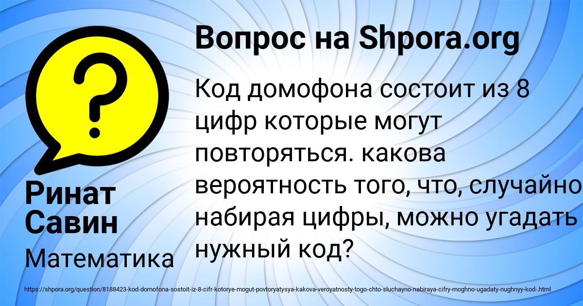 Картинка с текстом вопроса от пользователя Ринат Савин