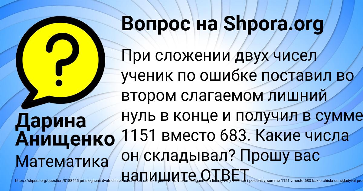 Картинка с текстом вопроса от пользователя Дарина Анищенко