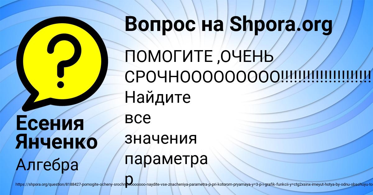 Картинка с текстом вопроса от пользователя Есения Янченко