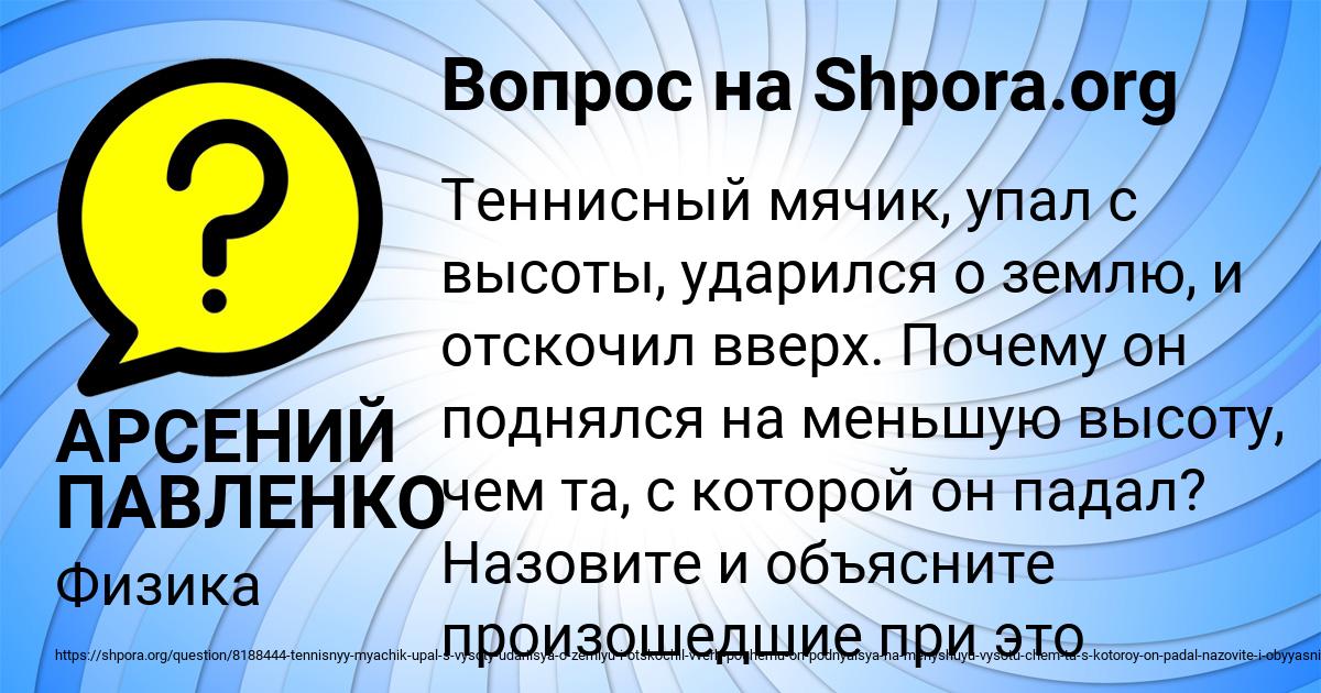 Картинка с текстом вопроса от пользователя АРСЕНИЙ ПАВЛЕНКО