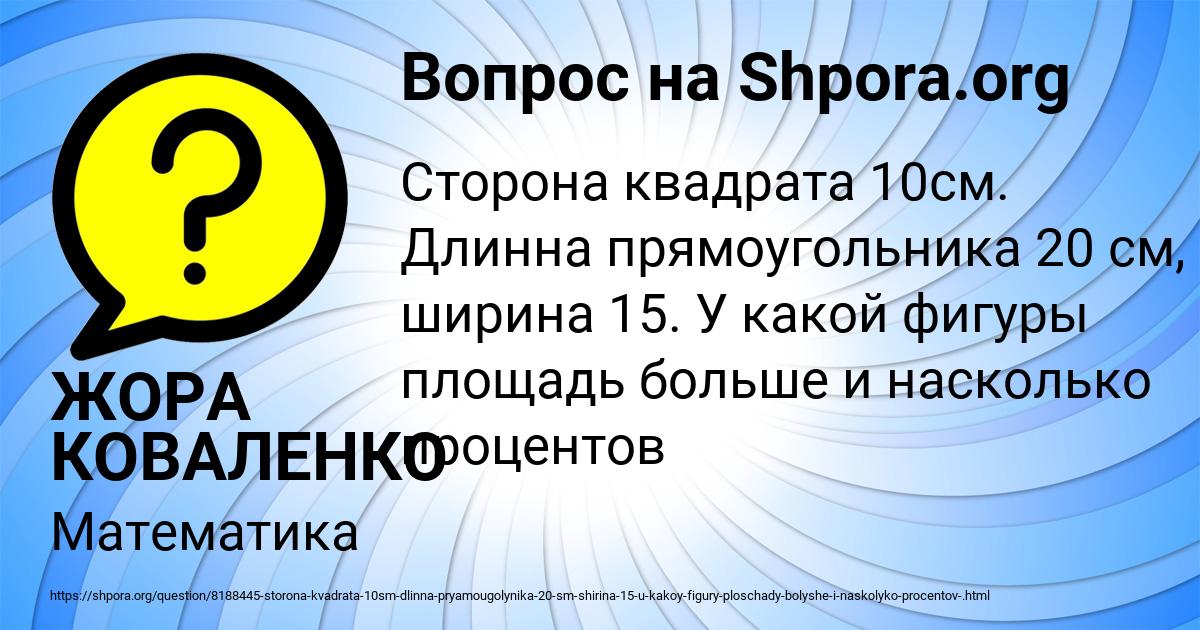 Картинка с текстом вопроса от пользователя ЖОРА КОВАЛЕНКО