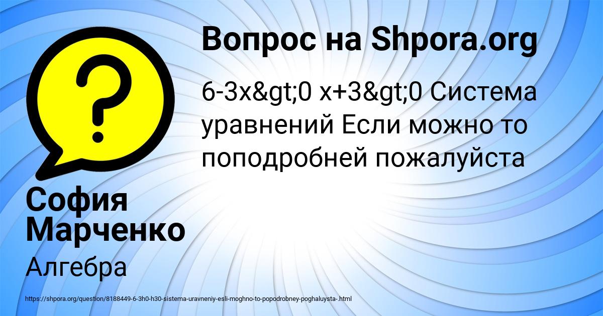 Картинка с текстом вопроса от пользователя София Марченко