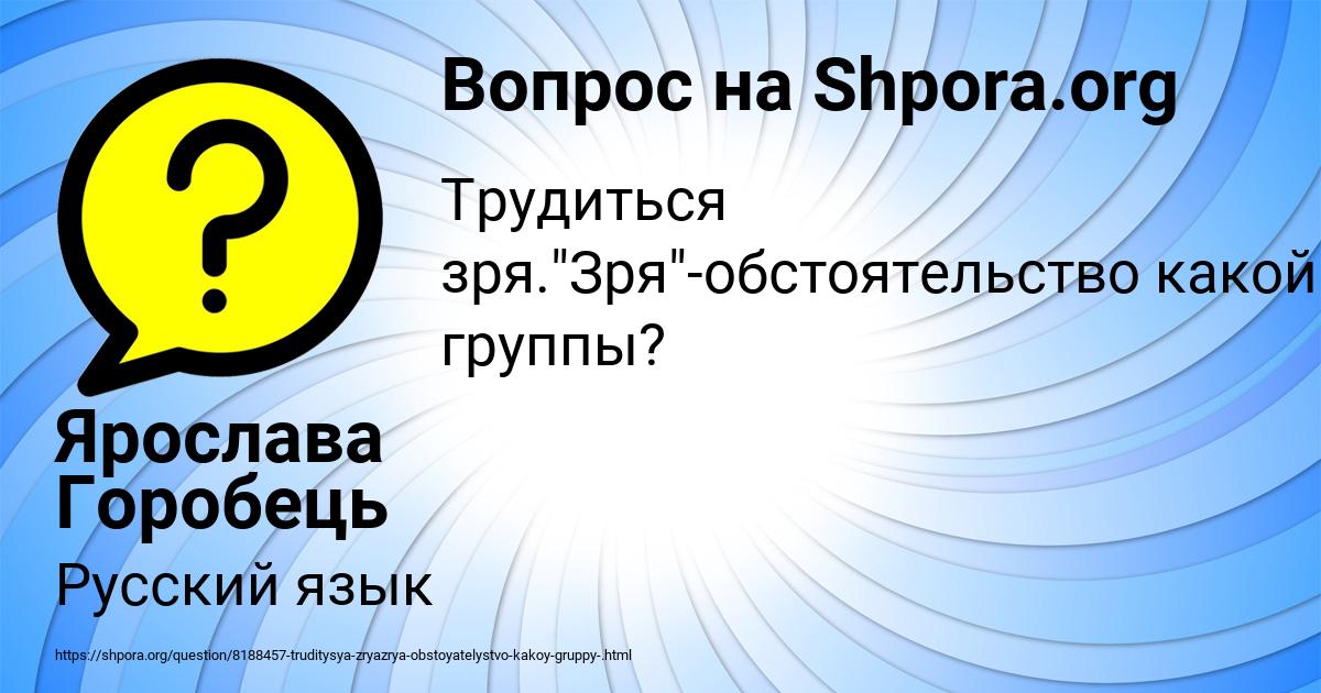 Картинка с текстом вопроса от пользователя Ярослава Горобець