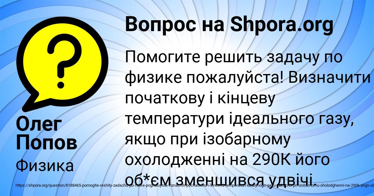 Картинка с текстом вопроса от пользователя Олег Попов