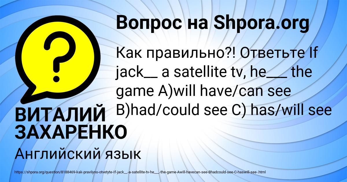 Картинка с текстом вопроса от пользователя ВИТАЛИЙ ЗАХАРЕНКО