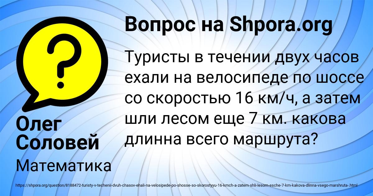 Картинка с текстом вопроса от пользователя Олег Соловей