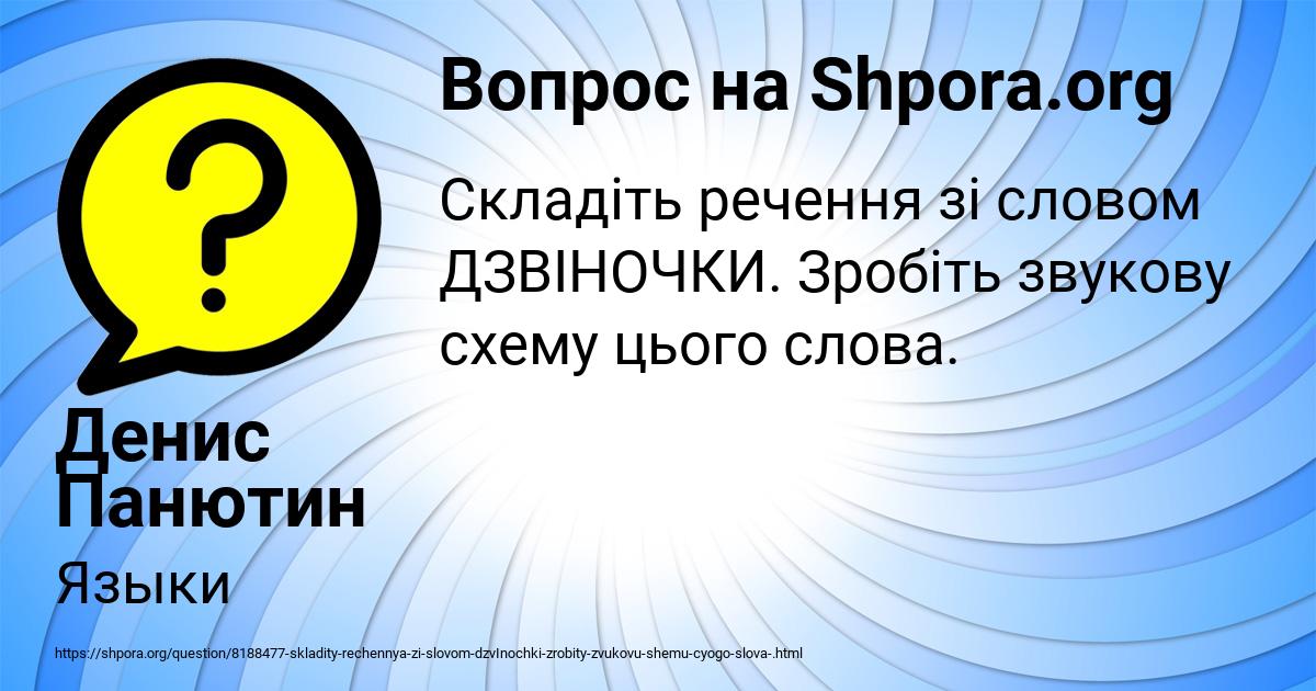 Картинка с текстом вопроса от пользователя Денис Панютин