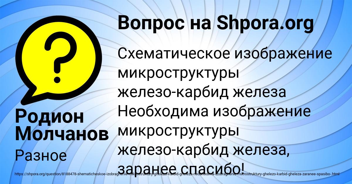 Картинка с текстом вопроса от пользователя Родион Молчанов