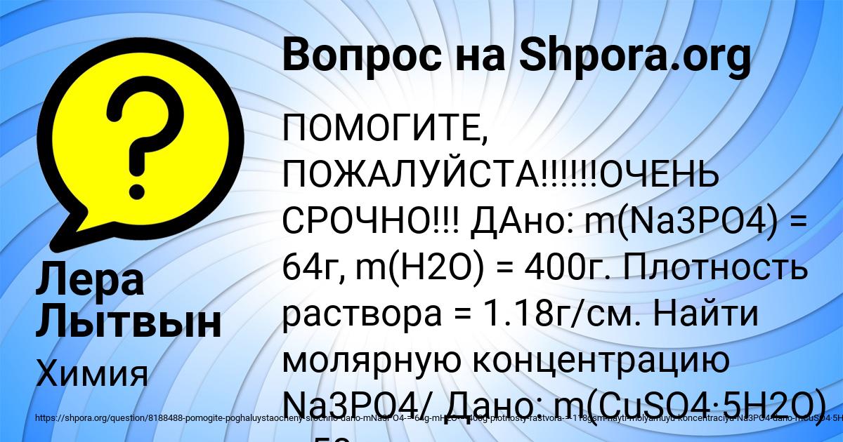 Картинка с текстом вопроса от пользователя Лера Лытвын