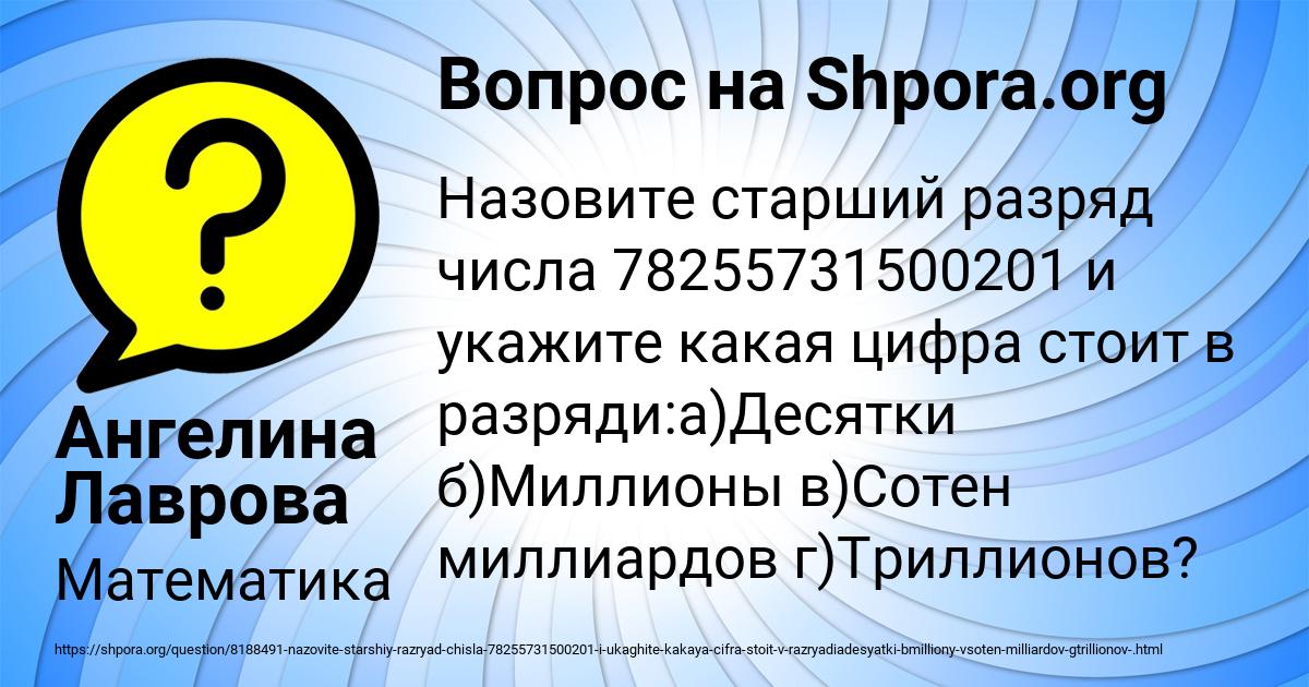 Картинка с текстом вопроса от пользователя Ангелина Лаврова
