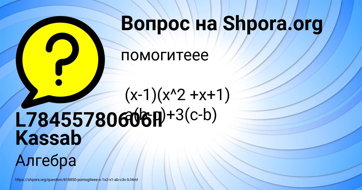 Картинка с текстом вопроса от пользователя L78455780606ll Kassab