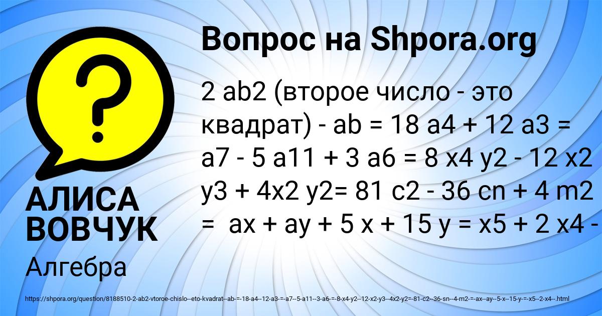 Картинка с текстом вопроса от пользователя АЛИСА ВОВЧУК