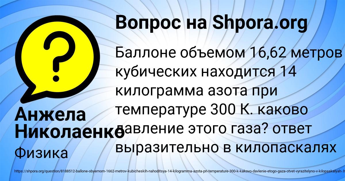 Картинка с текстом вопроса от пользователя Анжела Николаенко