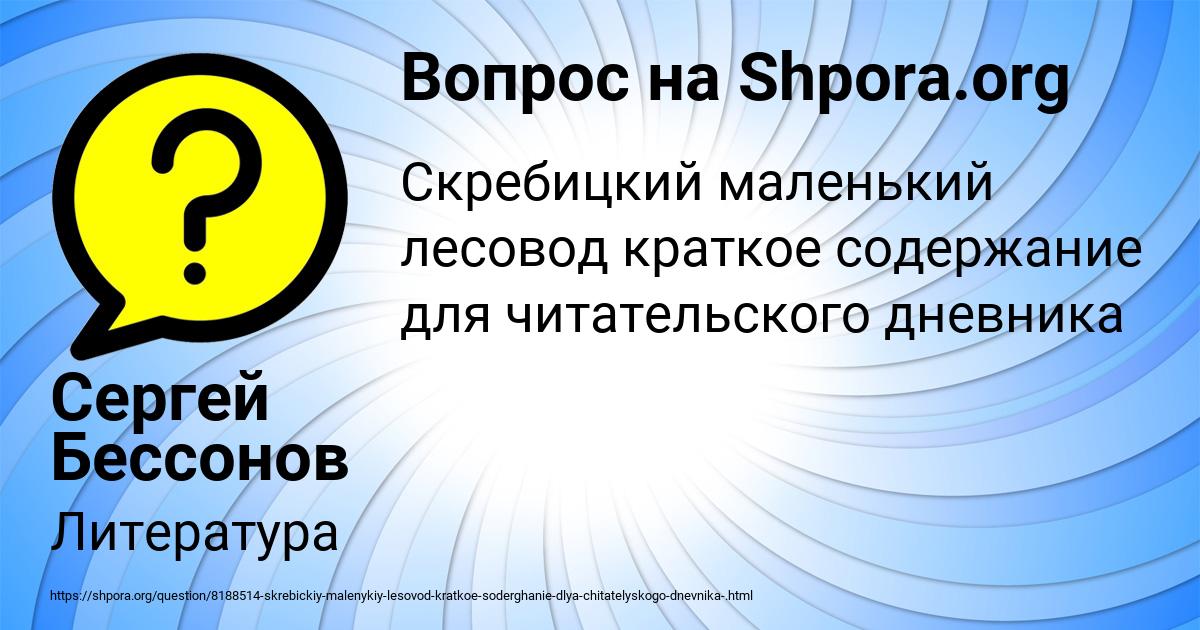 Картинка с текстом вопроса от пользователя Сергей Бессонов