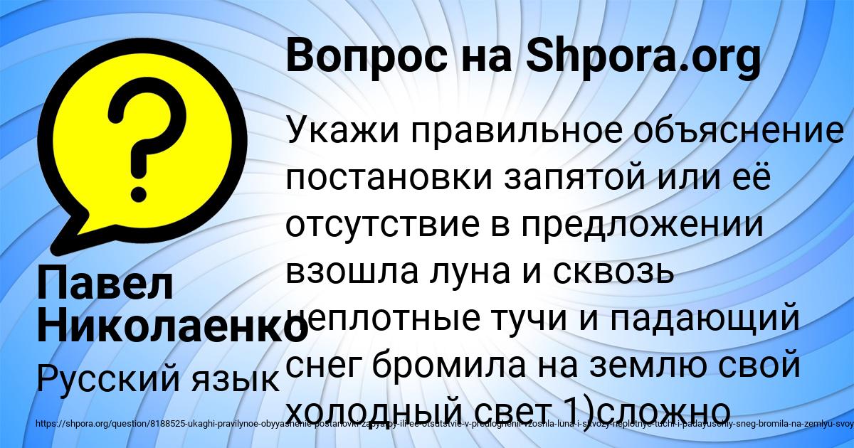 Картинка с текстом вопроса от пользователя Павел Николаенко