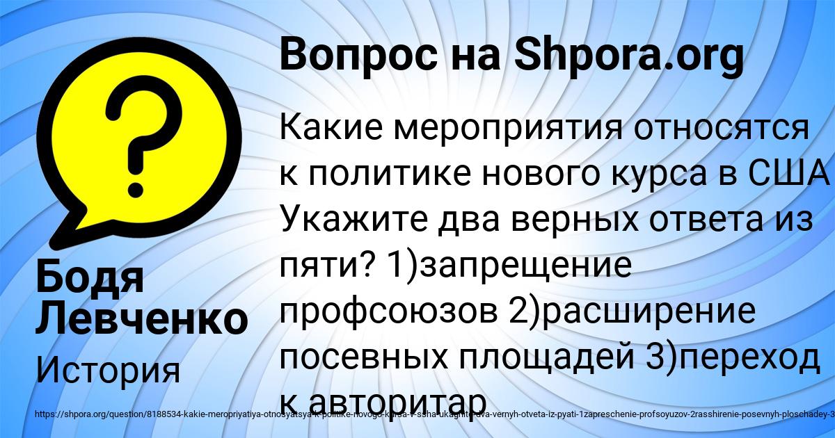 Картинка с текстом вопроса от пользователя Бодя Левченко