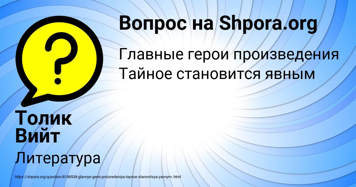 Картинка с текстом вопроса от пользователя Толик Вийт