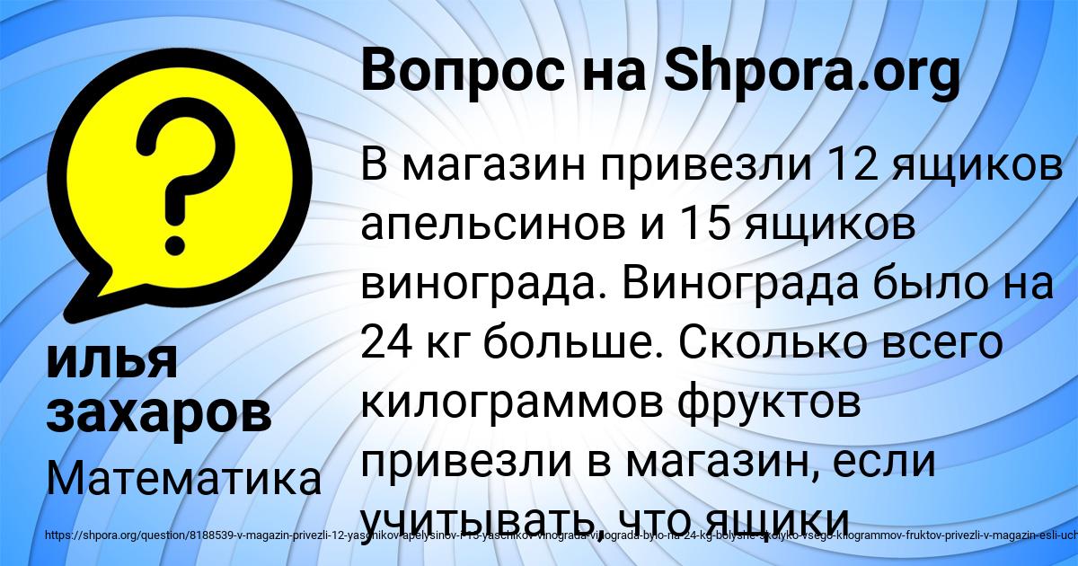 Картинка с текстом вопроса от пользователя илья захаров