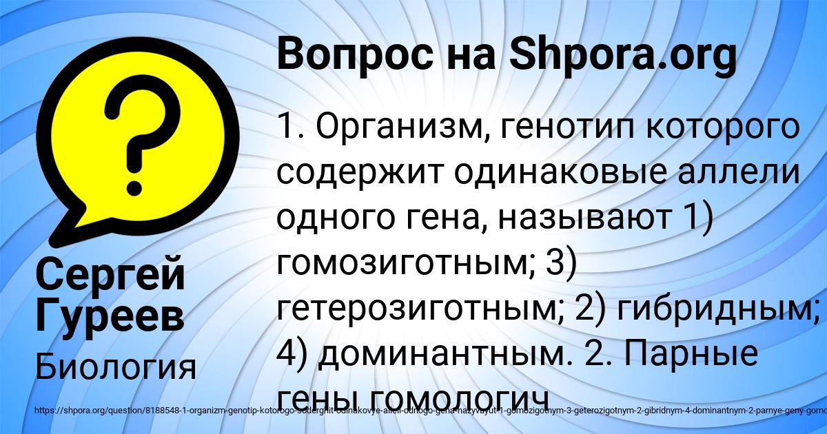 Картинка с текстом вопроса от пользователя Сергей Гуреев