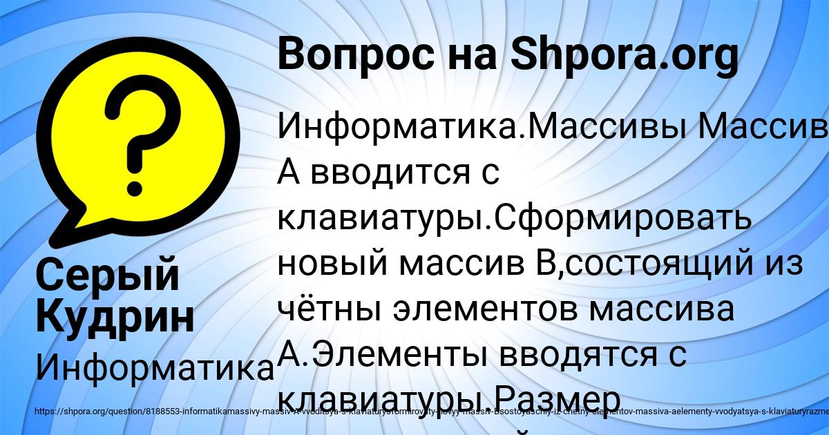 Картинка с текстом вопроса от пользователя Серый Кудрин