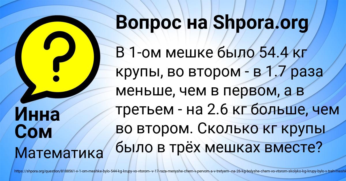 Картинка с текстом вопроса от пользователя Инна Сом