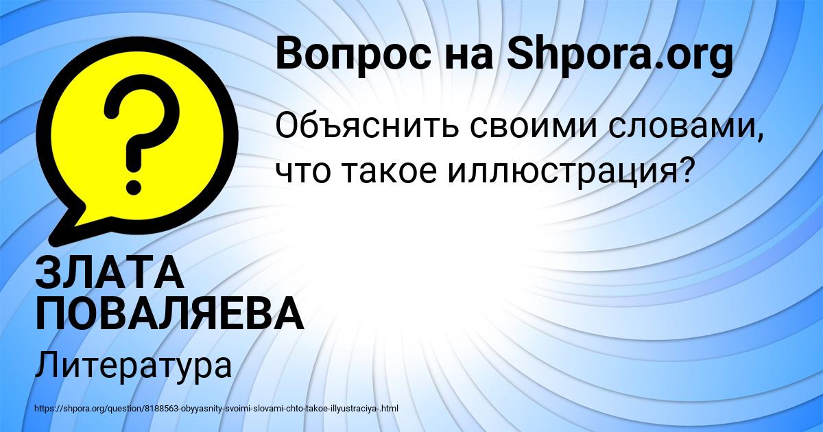 Картинка с текстом вопроса от пользователя ЗЛАТА ПОВАЛЯЕВА