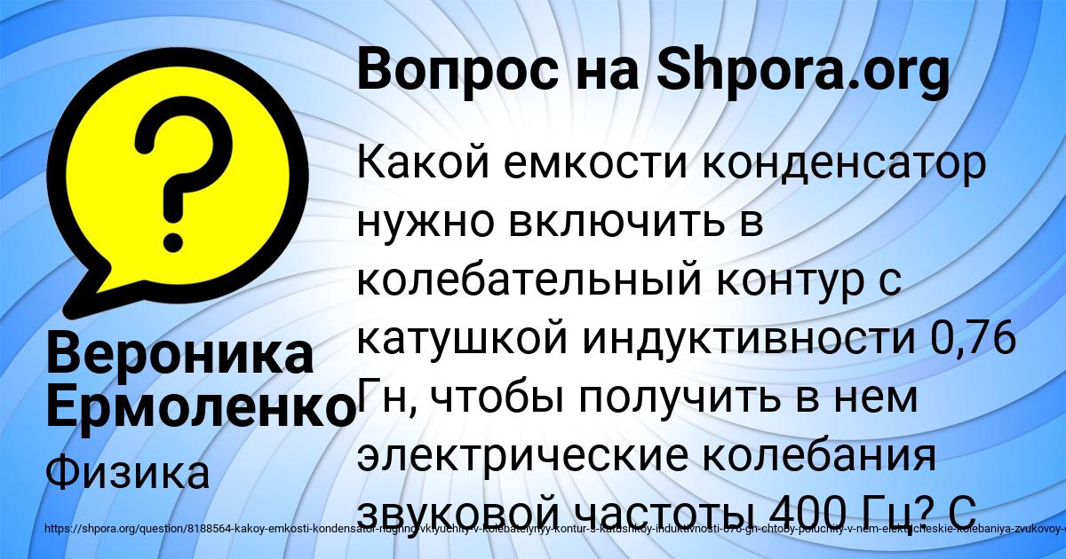 Картинка с текстом вопроса от пользователя Вероника Ермоленко