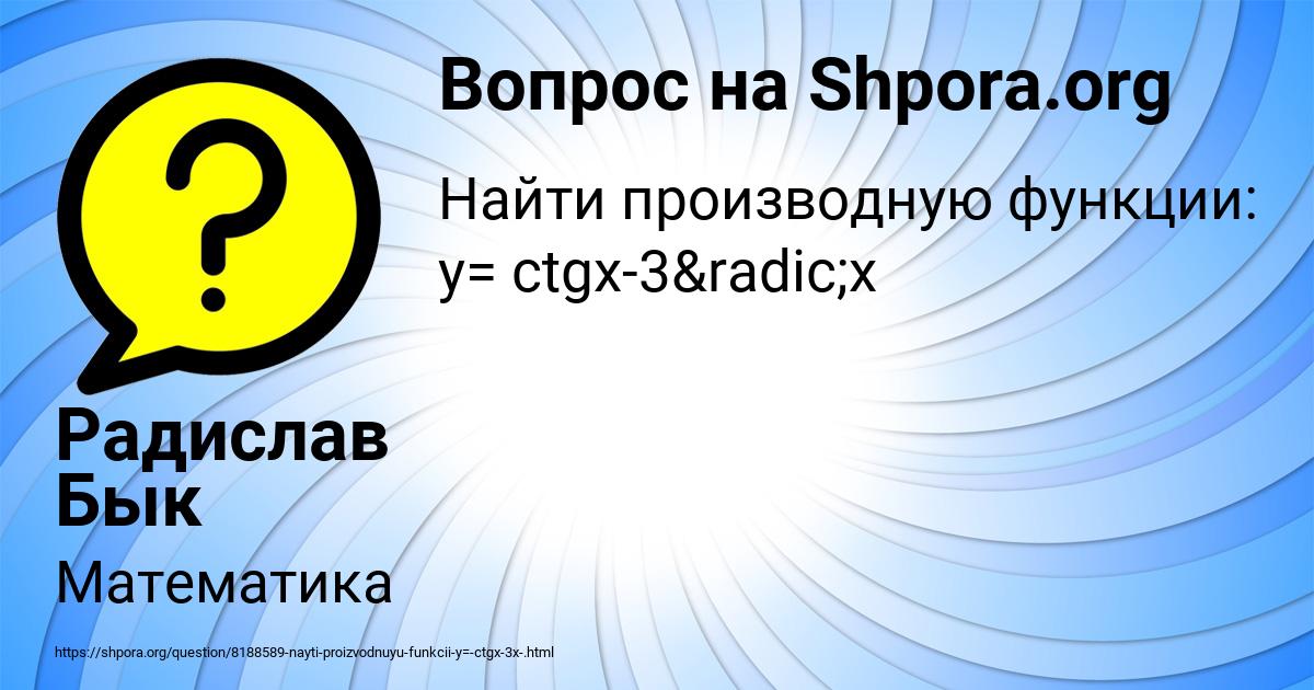 Картинка с текстом вопроса от пользователя Радислав Бык