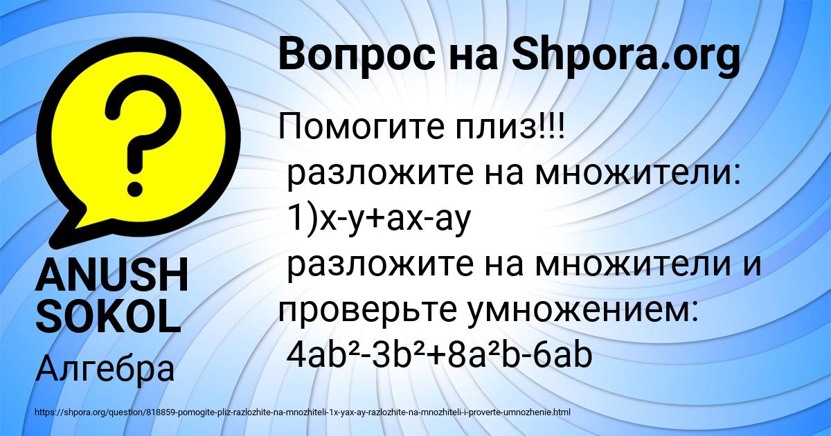 Картинка с текстом вопроса от пользователя ANUSH SOKOL