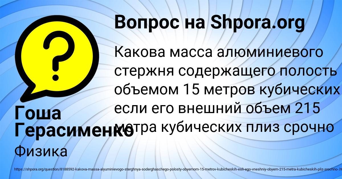 Картинка с текстом вопроса от пользователя Гоша Герасименко