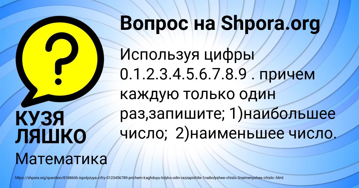 Картинка с текстом вопроса от пользователя КУЗЯ ЛЯШКО