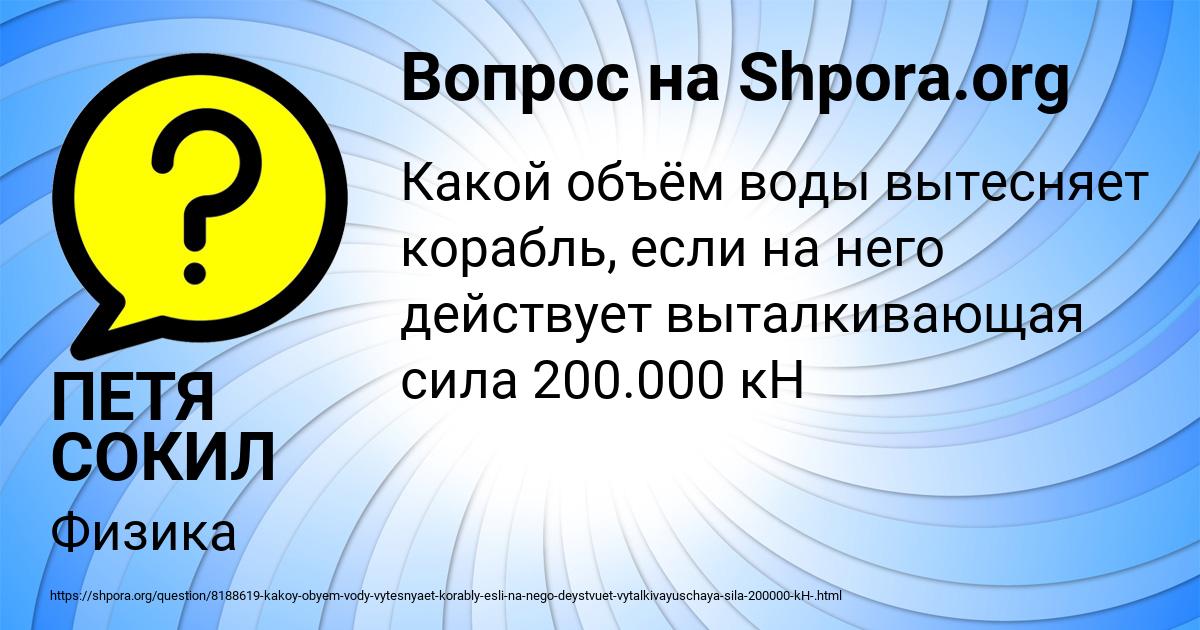 Картинка с текстом вопроса от пользователя ПЕТЯ СОКИЛ