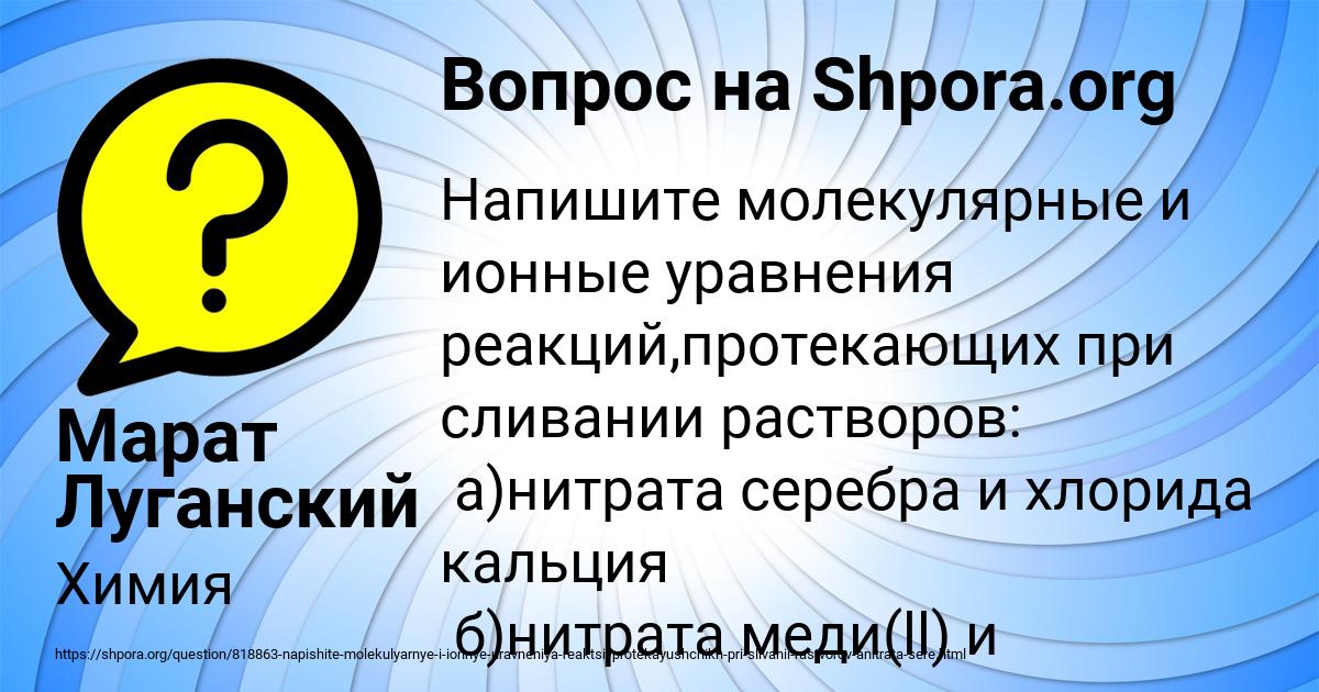 Картинка с текстом вопроса от пользователя Марат Луганский