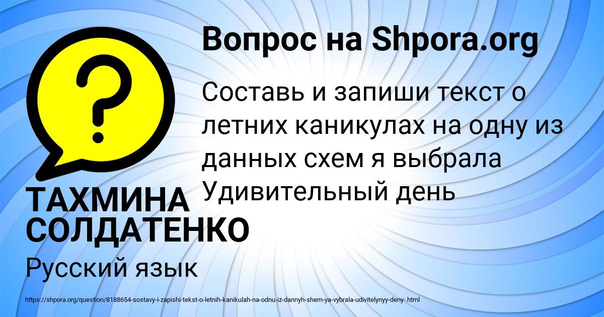 Картинка с текстом вопроса от пользователя ТАХМИНА СОЛДАТЕНКО