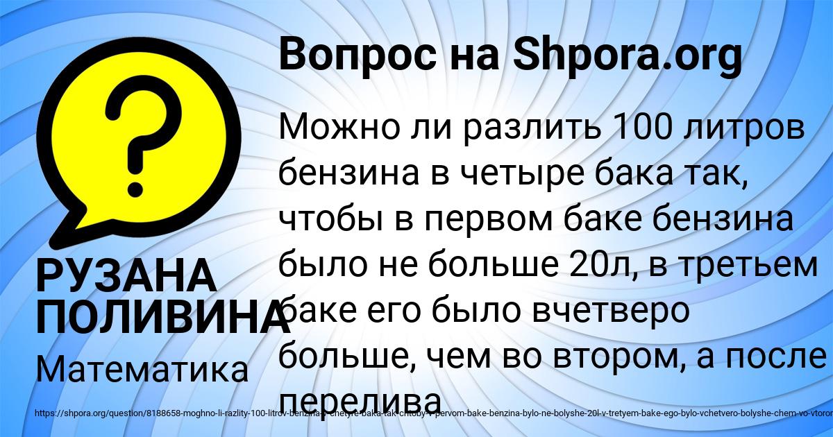 Картинка с текстом вопроса от пользователя РУЗАНА ПОЛИВИНА