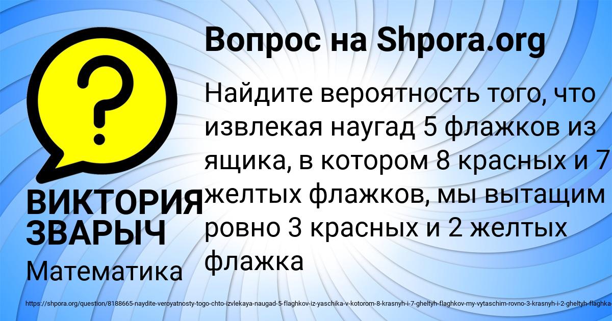 Картинка с текстом вопроса от пользователя ВИКТОРИЯ ЗВАРЫЧ