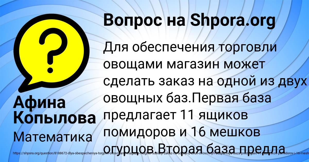 Картинка с текстом вопроса от пользователя Афина Копылова