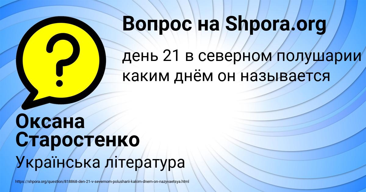 Картинка с текстом вопроса от пользователя Оксана Старостенко