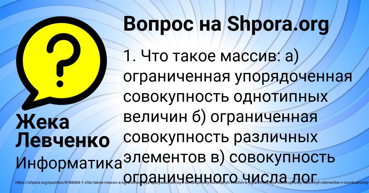 Картинка с текстом вопроса от пользователя Жека Левченко