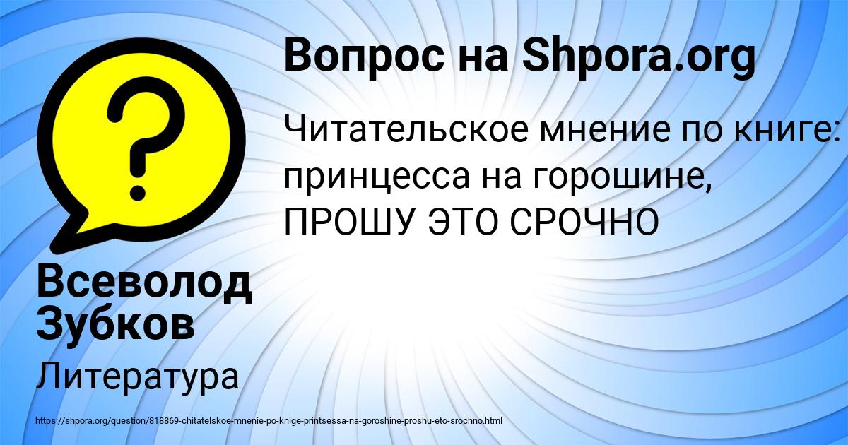 Картинка с текстом вопроса от пользователя Всеволод Зубков
