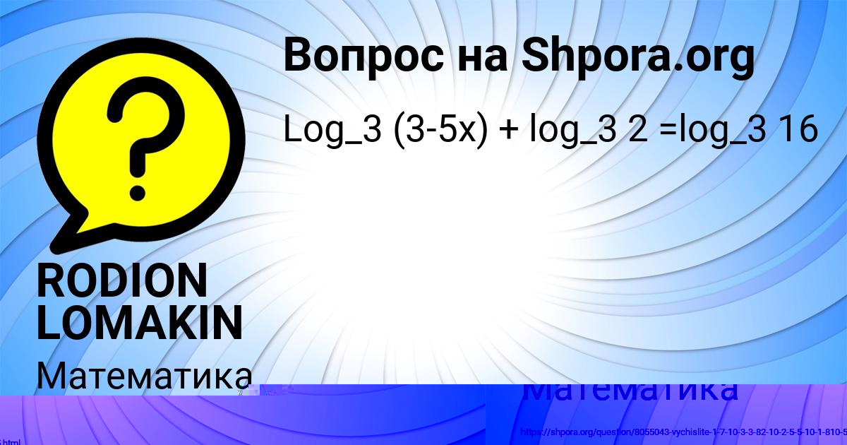 Картинка с текстом вопроса от пользователя RODION LOMAKIN