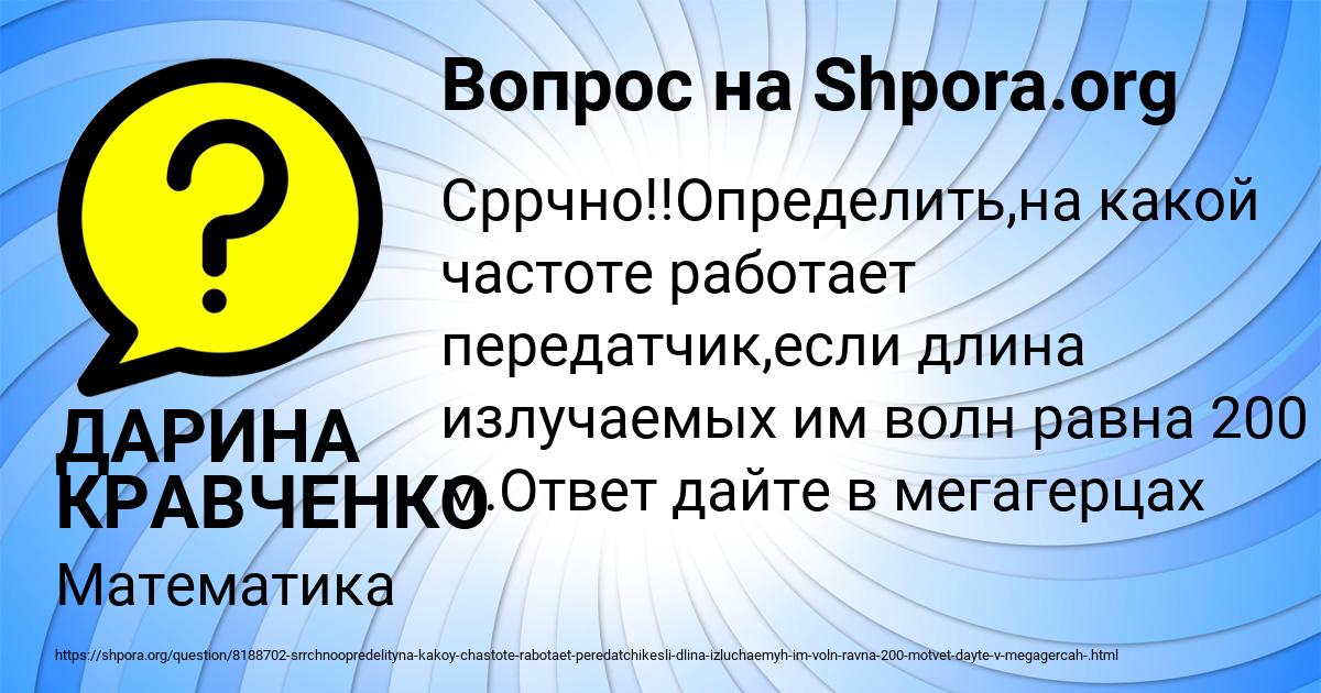 Картинка с текстом вопроса от пользователя ДАРИНА КРАВЧЕНКО