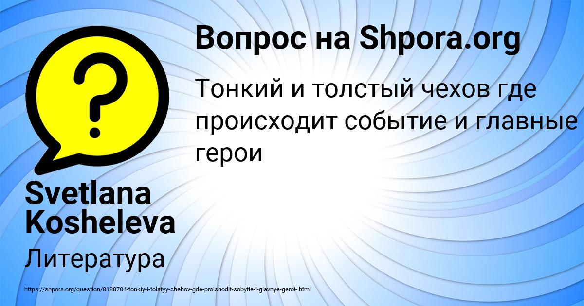 Картинка с текстом вопроса от пользователя Svetlana Kosheleva