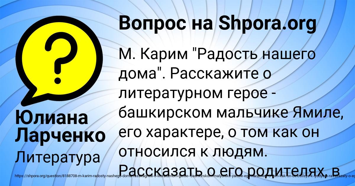 Картинка с текстом вопроса от пользователя Юлиана Ларченко