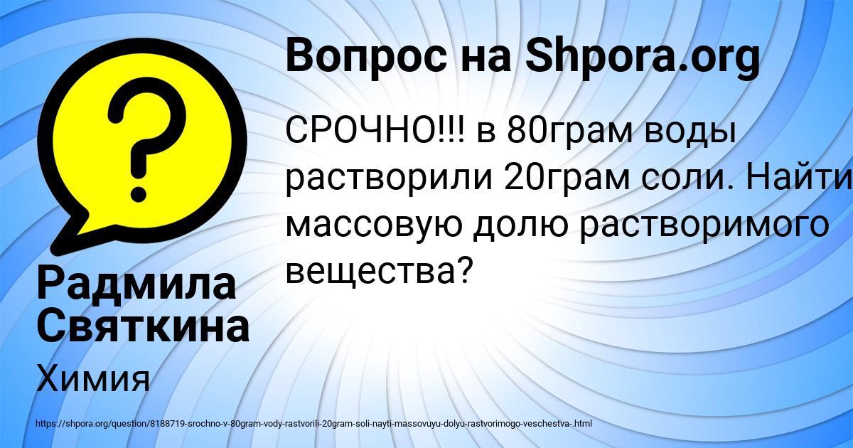 Картинка с текстом вопроса от пользователя Радмила Святкина