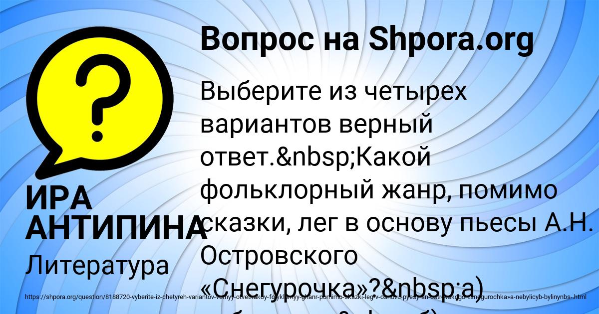 Картинка с текстом вопроса от пользователя ИРА АНТИПИНА