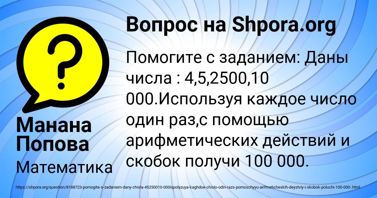 Картинка с текстом вопроса от пользователя Манана Попова
