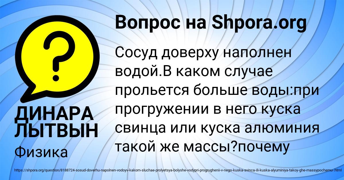 Картинка с текстом вопроса от пользователя ДИНАРА ЛЫТВЫН