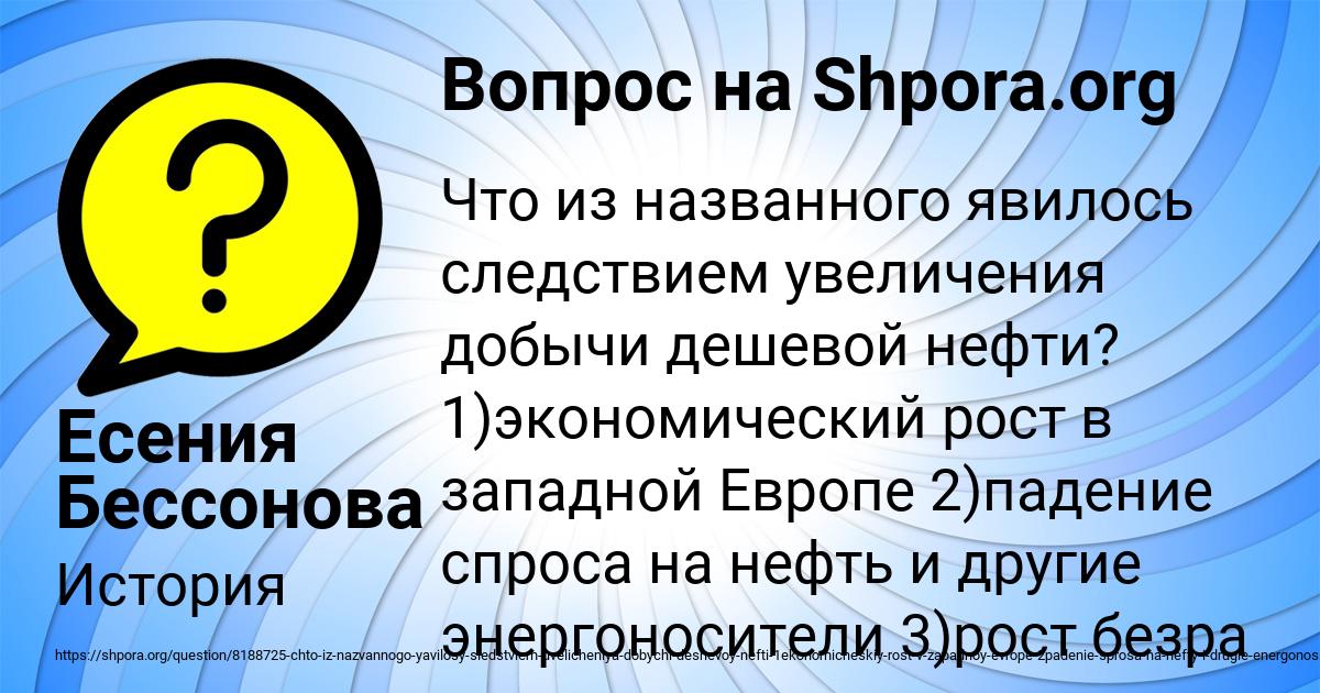 Картинка с текстом вопроса от пользователя Есения Бессонова
